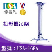 USA-168A(吊掛架/15~70cm) 商品圖片