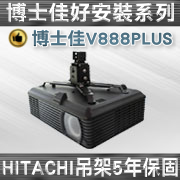 BSG-V888PLUS(吸頂/HITACHI款/10~70cm) 商品圖片