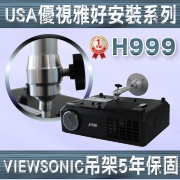 USA-H999(吊掛架/VIEWSONIC款/18cm) 商品圖片