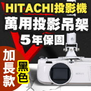 VS-01(黑色/150公分加長/HITACHI款) 商品圖片