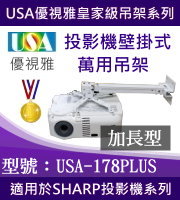 USA-178PLUS(壁掛/SHARP款/98~178cm) 商品圖片