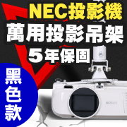 VS-01(黑色/標準型/NEC款) 商品圖片