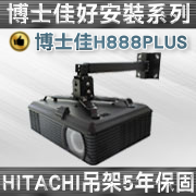 BSG-H888PLUS(壁掛/HITACHI款/10~70cm) 商品圖片