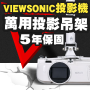 VS-01(白色/標準型/VIEWSONIC款) 商品圖片