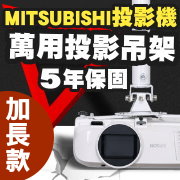 VS-01(白色/150公分加長/MITSUBISHI款) 商品圖片