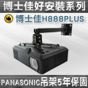 BSG-H888PLUS(壁掛/PANASONIC款/10~70cm) 商品圖片