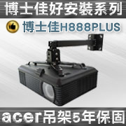 BSG-H888PLUS(壁掛/ACER款/10~70cm) 商品圖片