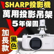 VS-01(黑色/150公分加長/SHARP款) 商品圖片