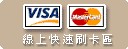 選擇佳譽~安心滿意