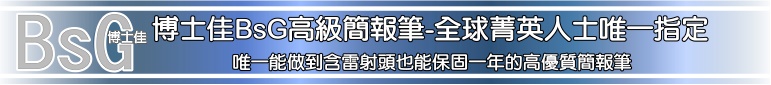 簡報器-全國推薦指定供應商