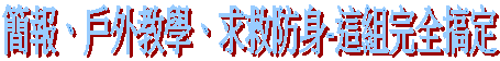 ²³ø¡B¤á¥~±Ð¾Ç¡B¨D±Ï¨¾¨-³o²Õ§¹¥þ·d©w