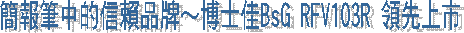²³øµ§ªº²Ä¤@»â¾É«~µPUSA RF1306 »â¥ý¤W¥«