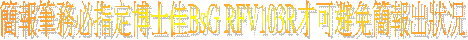 ²³øµ§°È¥²«ü©w³Õ¤h¨ÎBsG RFV103R¤~¥iÁ×§K²³ø¥Xª¬ªp