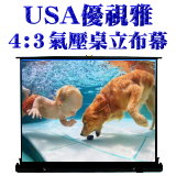 USA優視雅(4:3)20吋桌立式投影布幕