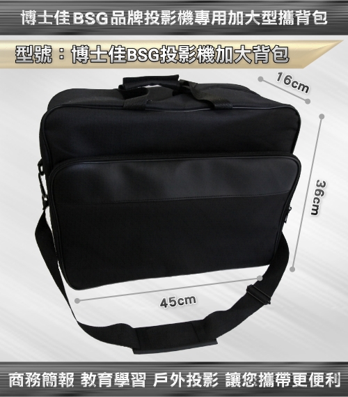 BSG 博士佳 特大號背包實品圖