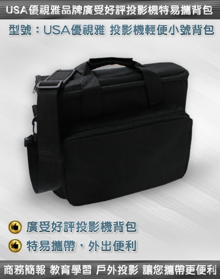 USA 優視雅 輕便小號背包實品圖