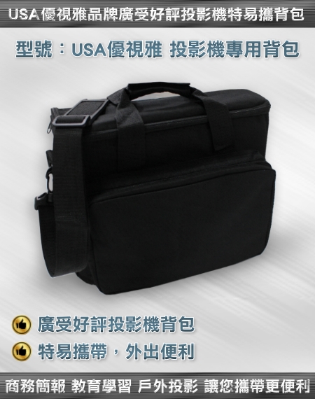 USA 優視雅 標準型背包實品圖