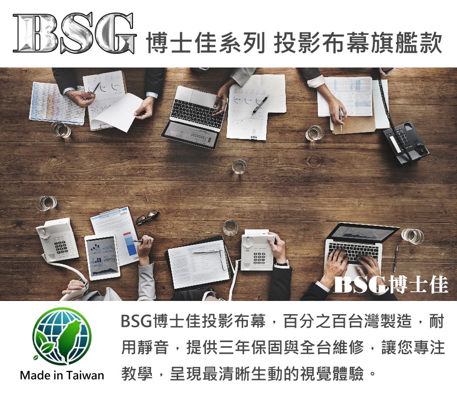 BSG 博士佳 旗艦款 1:1 電動布幕 商品介紹 3