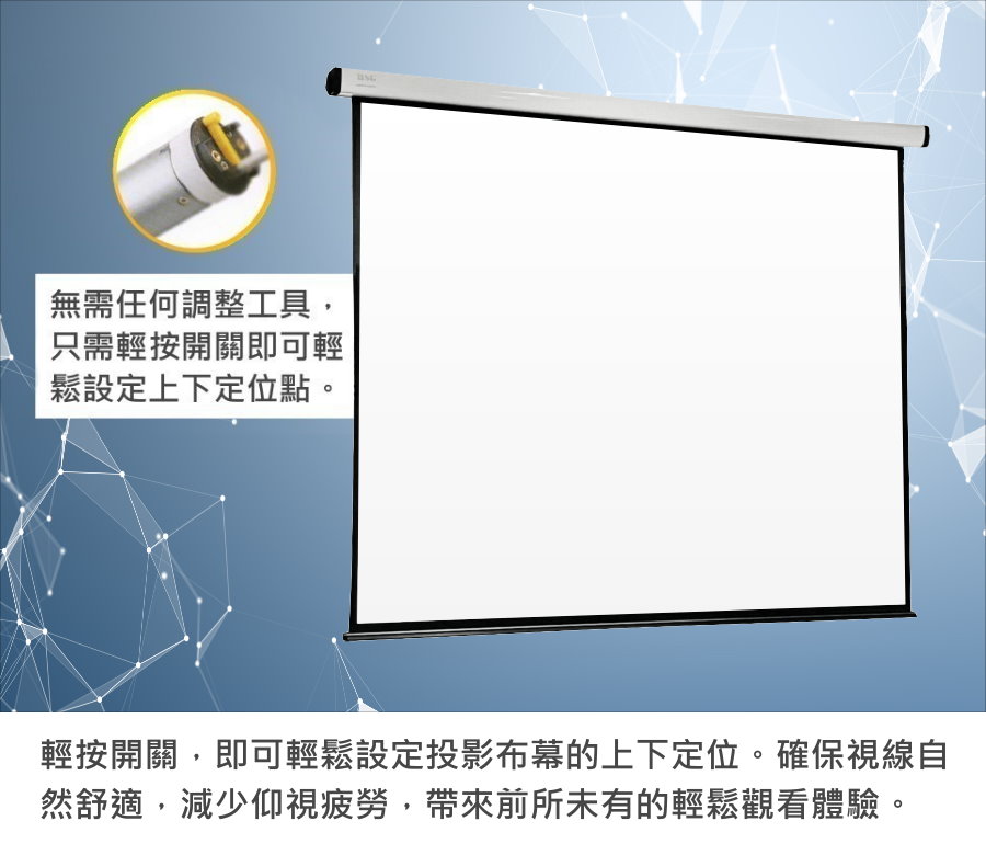 BSG 博士佳 旗艦款 1:1 電動布幕 商品介紹 11
