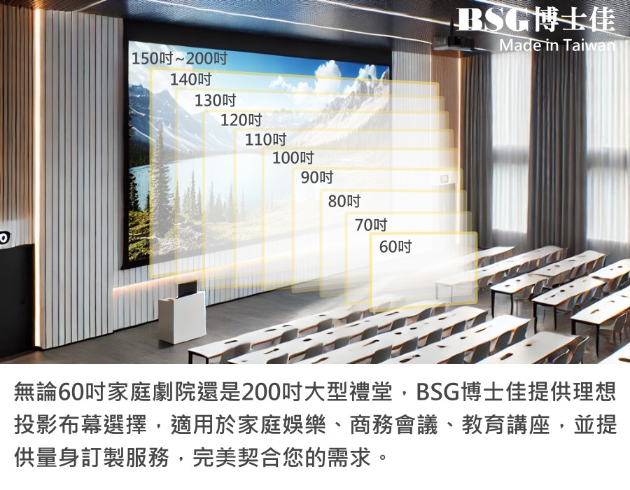 BSG 博士佳 旗艦款 1:1 電動布幕 商品介紹 17
