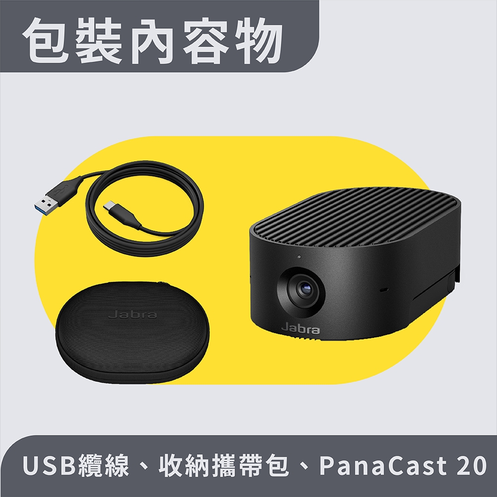 Jabra PanaCast 20 商品介紹圖 11