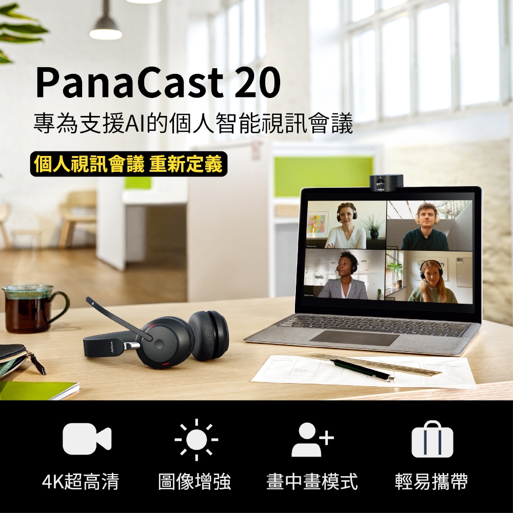Jabra PanaCast 20 個人 4K 視訊攝影機 商品外觀
