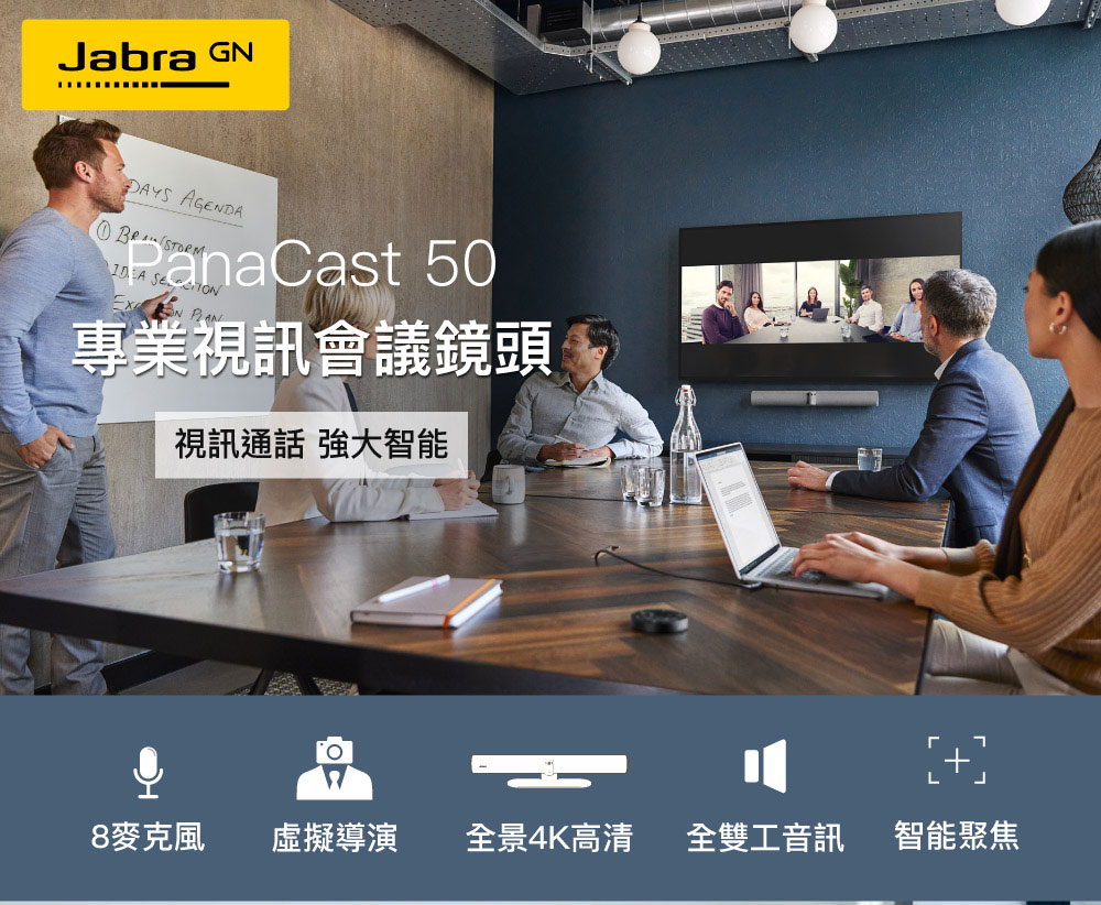 Jabra PanaCast 50 180° 全景視訊會議設備 商品外觀