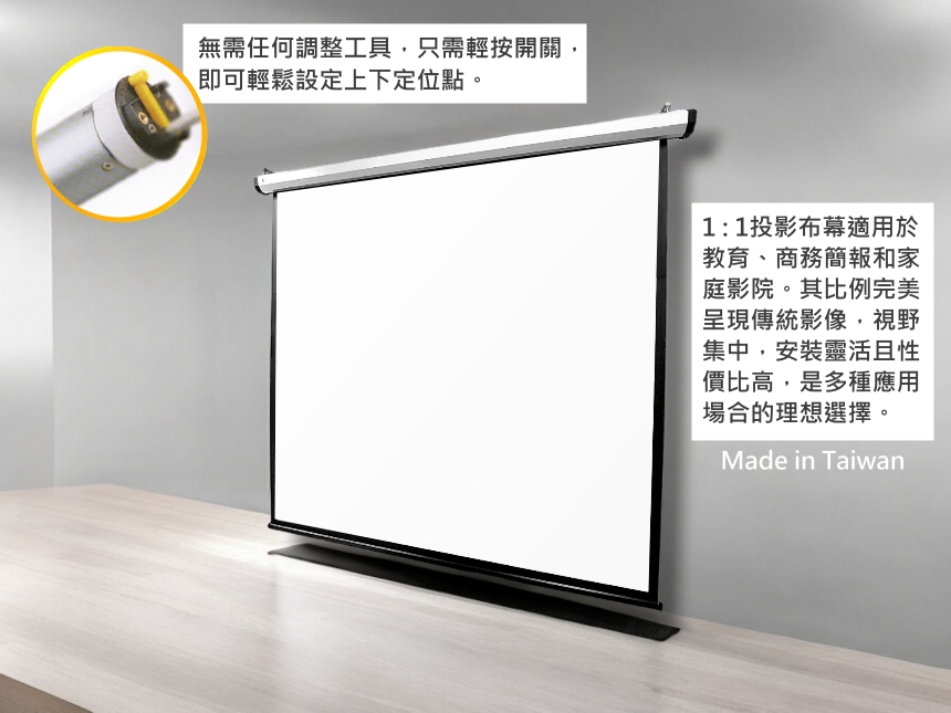USA 優視雅 經典款 1:1 電動布幕 商品介紹 14