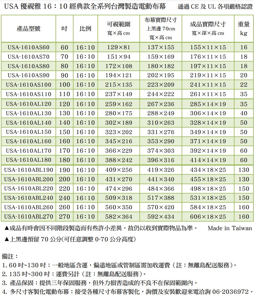 USA 優視雅 經典款 16:10 電動布幕 商品介紹 21