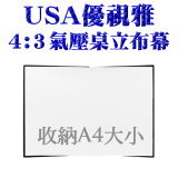 USA 優視雅桌立式攜帶布幕 商品示意圖