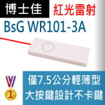 博士佳BSG WR101-3A紅光雷射筆