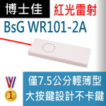 博士佳BSG WR101-2A紅光雷射筆