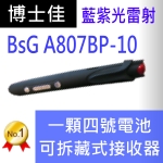 博士佳BSG A807BP-10簡報筆