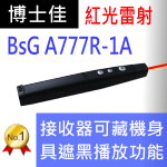 博士佳BsG A777R-1A簡報筆