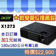 acer  X1273 創新高科技抗光害免關燈3D投影機(最穩定耐用的品牌)
