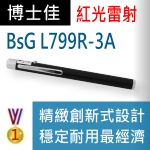 博士佳BsG L799R-3A雷射筆