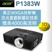 acer P1383W投影機
