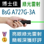 博士佳BsG A727G-2A雷射筆