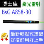 博士佳BSG A858-30簡報筆