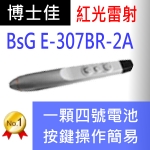 博士佳BsG E307BR-2A簡報筆