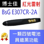 博士佳BsG E307CR-2A簡報筆