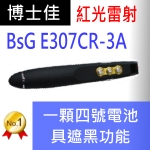 博士佳BsG E307CR-3A簡報筆