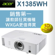 acer X1385WH(WXGA)投影機 方案A