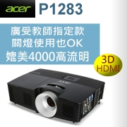 acer P1283 抗光害免關燈投影機贈品A