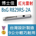 博士佳BSG A829RS-2A★台灣設計製造★9公分經典輕巧款