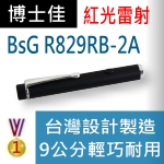 博士佳BSG A829RB-2A★台灣設計製造★9公分經典輕巧款 詳細資料