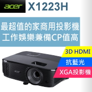 acer X1223H 抗藍光免關燈投影機(福利品)