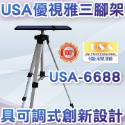 USA6688投影機三腳置放架(福利品)