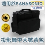 適用於PANASONIC系列投影機背包