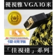 10米VGA線租借